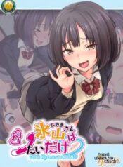 hiyama-san-wa-shitai-dake.jpg