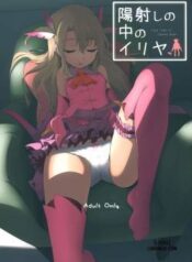 hizashi-no-naka-no-illya.jpg