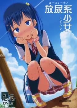 hounyoukei-shoujo.jpg