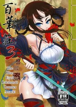 hyakkasou-3.jpg
