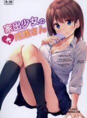 iede-shoujo-no-naruse-san.jpg