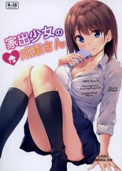 iede-shoujo-no-naruse-san.jpg