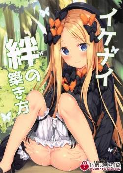 ikenai-kizuna-no-kizukikata.jpg