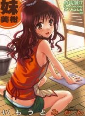 imouto-mikan.jpg