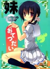 imouto-no-otetsudai.jpg