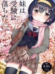 imouto-wa-juken-ni-ochita.jpg