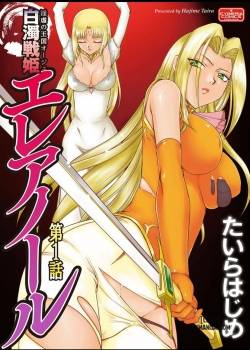 ingyaku-no-oukoku-auger-hakudaku-senki-eleanor.jpg