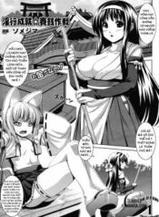 inkou-jouju-saisen-sakusen.jpg