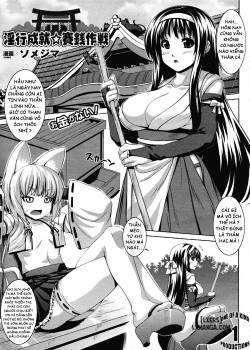 inkou-jouju-saisen-sakusen.jpg