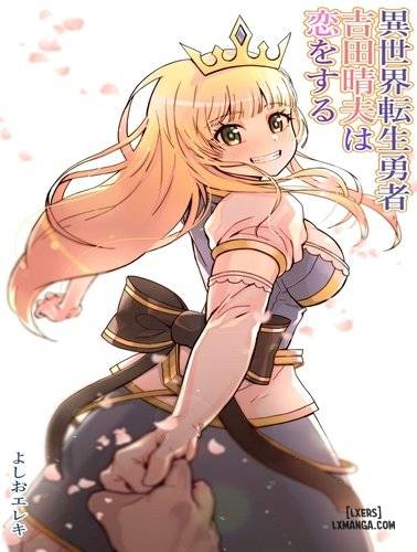isekai-tensei-yuusha-yoshida-haruo-wa-koi-o-suru.jpg