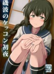 isonami-no-kekkon-shoya.jpg