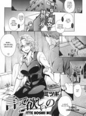 itte-hoshii-no.jpg