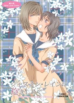 jasmine-rain-embraces-me.jpg