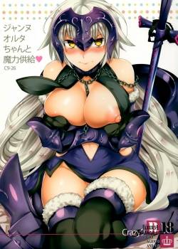 jeanne-alter-chan-to-maryoku-kyoukyuu.jpg