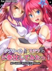 jibril-to-steph-no-gohoushi.jpg