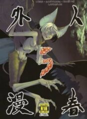 jingai-haruman.jpg