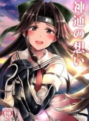 jintsuu-no-omoi.jpg