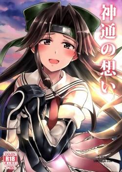 jintsuu-no-omoi.jpg