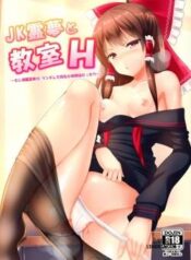 jk-reimu-to-kyoushitsu-h.jpg