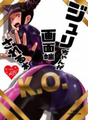 juri-chan-ga-gamenhaji-ko-sareru-hon.jpg