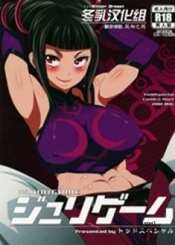 juri-game.jpg