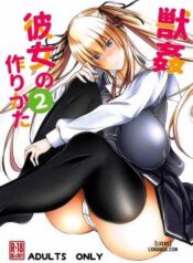 juukan-kanojo-no-tsukurikata-2.jpg