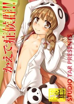 kaede-shoukougun.jpg