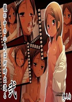 kago-no-naka-no-kotori-wa-itsu-deyaru-ni-sousaishikiban.jpg