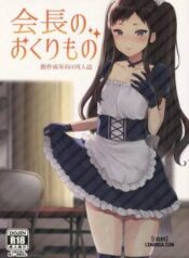 kaichou-no-okurimono.jpg
