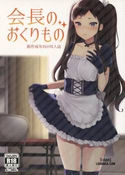 kaichou-no-okurimono.jpg