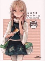 kami-sama-seikatsu-2.jpg