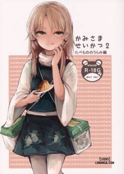 kami-sama-seikatsu-2.jpg