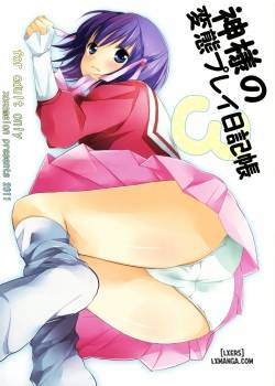 kamisama-no-hentai-play-nikkichou-3.jpg