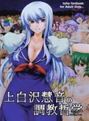 kamishirasawa-keine-no-choukyou-tetsugaku.jpg