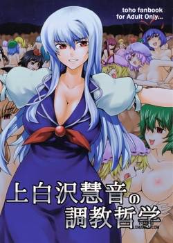 kamishirasawa-keine-no-choukyou-tetsugaku.jpg