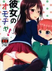 kanojo-no-omocha.jpg