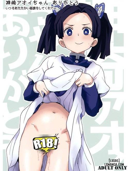 kanzaki-aoi-chan-arigatou-itsumo.jpg