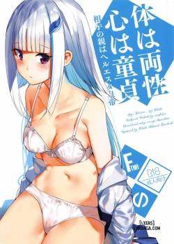 karada-wa-ryousei-kokoro-wa-doutei-aite-no-oya-wa-helesta-koutei.jpg