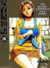 kaseifu-monogatari-jo.jpg