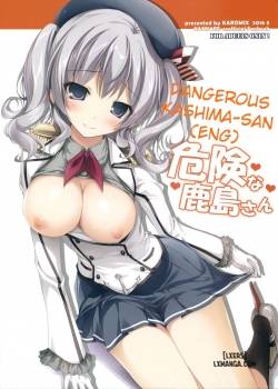 kiken-na-kashima-san.jpg