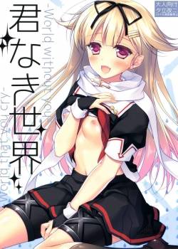 kimi-naki-sekai.jpg