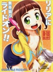 lilia-ni-muchaburi-ride-on.jpg