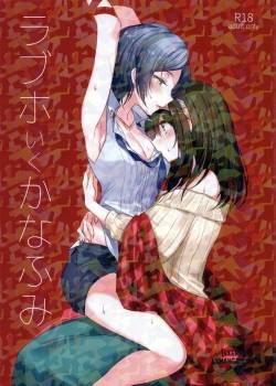 loveho-iku-kanafumi.jpg
