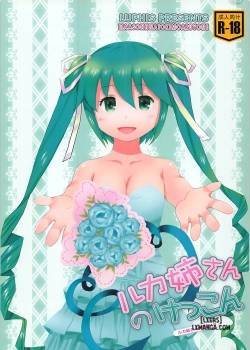 luka-nee-san-no-kekkon.jpg
