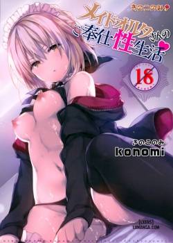 maid-alter-san-no-gohoushi-seiseikatsu.jpg
