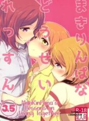 makirinpana-na-dousei-lesson-3-5.jpg