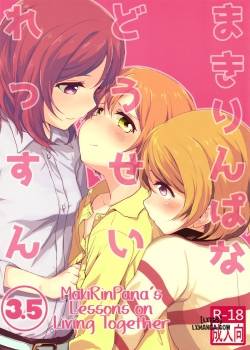 makirinpana-na-dousei-lesson-3-5.jpg