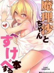 marisa-chan-to-sukebe-suru-hon.jpg