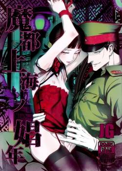 mato-shanghai-no-shounen.jpg