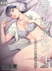 michitarita-seikatsu-nerawareta-megane-jimitsuma.jpg